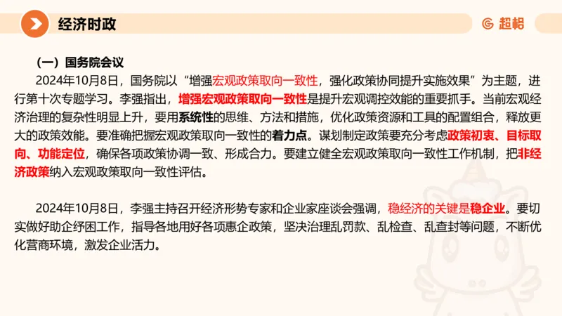 2024年10月时政讲练（上）PPT_2026考公资料_（05）超格_超格时政_时政2025超格时政讲练班⭐⭐⭐_ppt