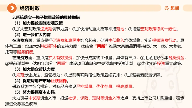 2024年10月时政讲练（上）PPT_2026考公资料_（05）超格_超格时政_时政2025超格时政讲练班⭐⭐⭐_ppt