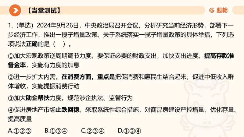 2024年10月时政讲练（上）PPT_2026考公资料_（05）超格_超格时政_时政2025超格时政讲练班⭐⭐⭐_ppt