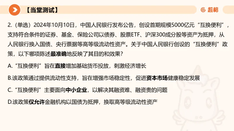 2024年10月时政讲练（上）PPT_2026考公资料_（05）超格_超格时政_时政2025超格时政讲练班⭐⭐⭐_ppt