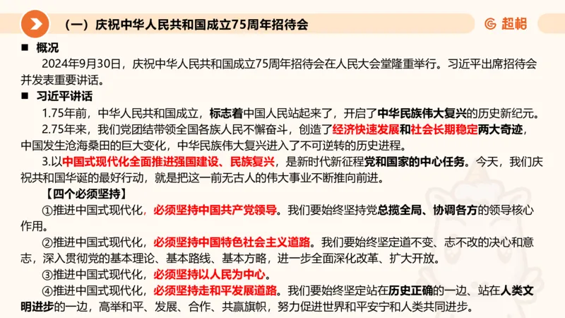 2024年10月时政讲练（上）PPT_2026考公资料_（05）超格_超格时政_时政2025超格时政讲练班⭐⭐⭐_ppt