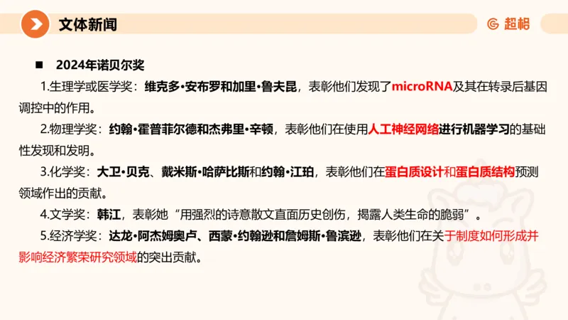 2024年10月时政讲练（上）PPT_2026考公资料_（05）超格_超格时政_时政2025超格时政讲练班⭐⭐⭐_ppt