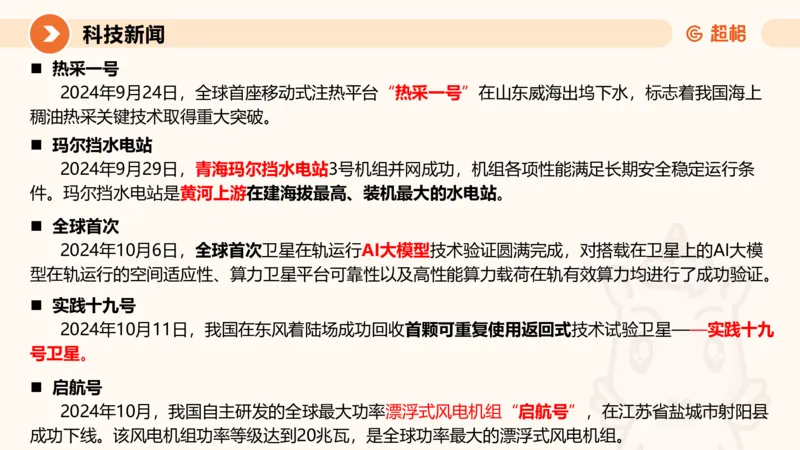 2024年10月时政讲练（上）PPT_2026考公资料_（05）超格_超格时政_时政2025超格时政讲练班⭐⭐⭐_ppt