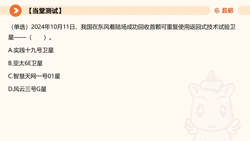 2024年10月时政讲练（上）PPT_2026考公资料_（05）超格_超格时政_时政2025超格时政讲练班⭐⭐⭐_ppt
