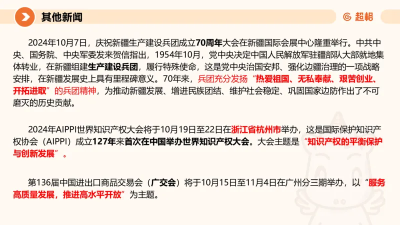 2024年10月时政讲练（上）PPT_2026考公资料_（05）超格_超格时政_时政2025超格时政讲练班⭐⭐⭐_ppt