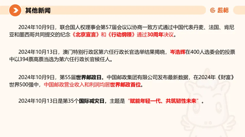 2024年10月时政讲练（上）PPT_2026考公资料_（05）超格_超格时政_时政2025超格时政讲练班⭐⭐⭐_ppt