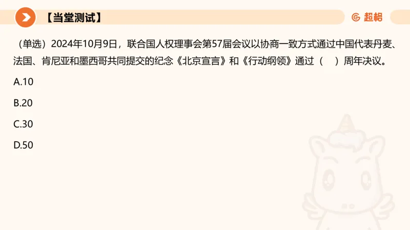 2024年10月时政讲练（上）PPT_2026考公资料_（05）超格_超格时政_时政2025超格时政讲练班⭐⭐⭐_ppt