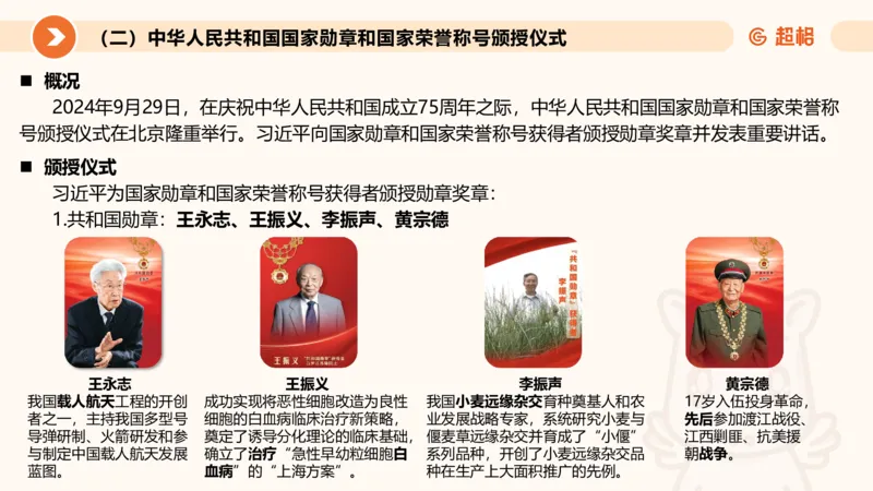 2024年10月时政讲练（上）PPT_2026考公资料_（05）超格_超格时政_时政2025超格时政讲练班⭐⭐⭐_ppt