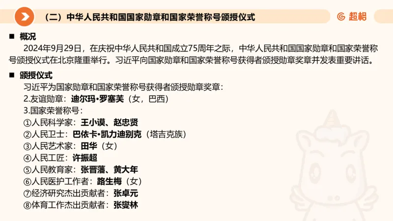 2024年10月时政讲练（上）PPT_2026考公资料_（05）超格_超格时政_时政2025超格时政讲练班⭐⭐⭐_ppt