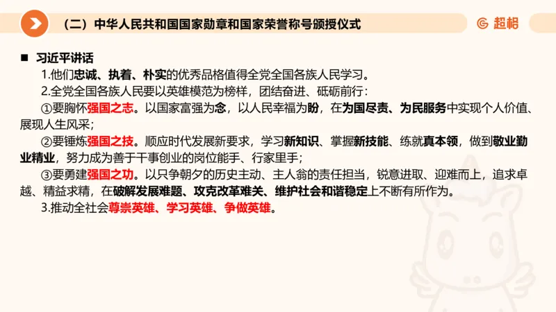 2024年10月时政讲练（上）PPT_2026考公资料_（05）超格_超格时政_时政2025超格时政讲练班⭐⭐⭐_ppt