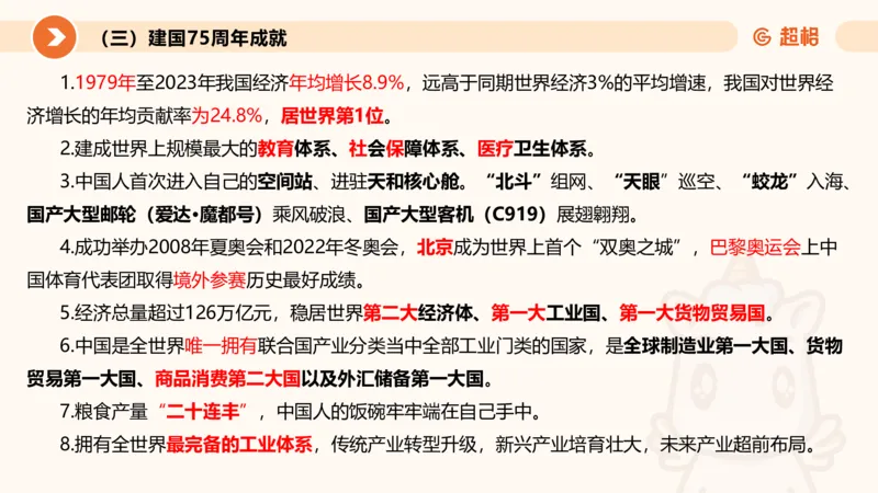 2024年10月时政讲练（上）PPT_2026考公资料_（05）超格_超格时政_时政2025超格时政讲练班⭐⭐⭐_ppt