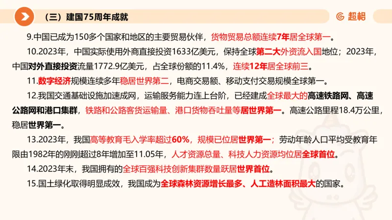 2024年10月时政讲练（上）PPT_2026考公资料_（05）超格_超格时政_时政2025超格时政讲练班⭐⭐⭐_ppt