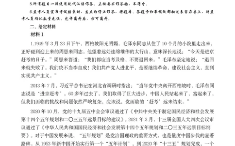 2021年公务员多省联考《申论》题（吉林甲级卷）及参考答案_26吉林考备考资料包_01吉林公务员考试真题行测申论07-25_吉林公务员考试真题&mdash;&mdash;申论06-23