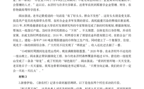 2021年公务员多省联考《申论》题（吉林甲级卷）及参考答案_26吉林考备考资料包_01吉林公务员考试真题行测申论07-25_吉林公务员考试真题&mdash;&mdash;申论06-23