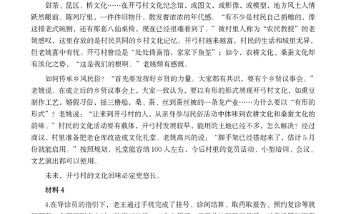 2021年公务员多省联考《申论》题（吉林甲级卷）及参考答案_26吉林考备考资料包_01吉林公务员考试真题行测申论07-25_吉林公务员考试真题&mdash;&mdash;申论06-23