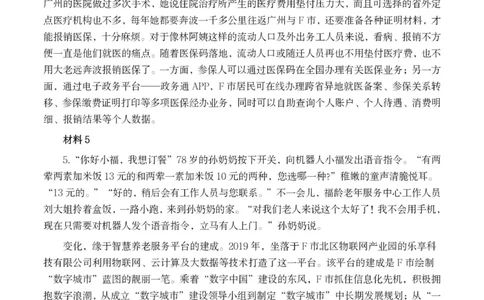2021年公务员多省联考《申论》题（吉林甲级卷）及参考答案_26吉林考备考资料包_01吉林公务员考试真题行测申论07-25_吉林公务员考试真题&mdash;&mdash;申论06-23