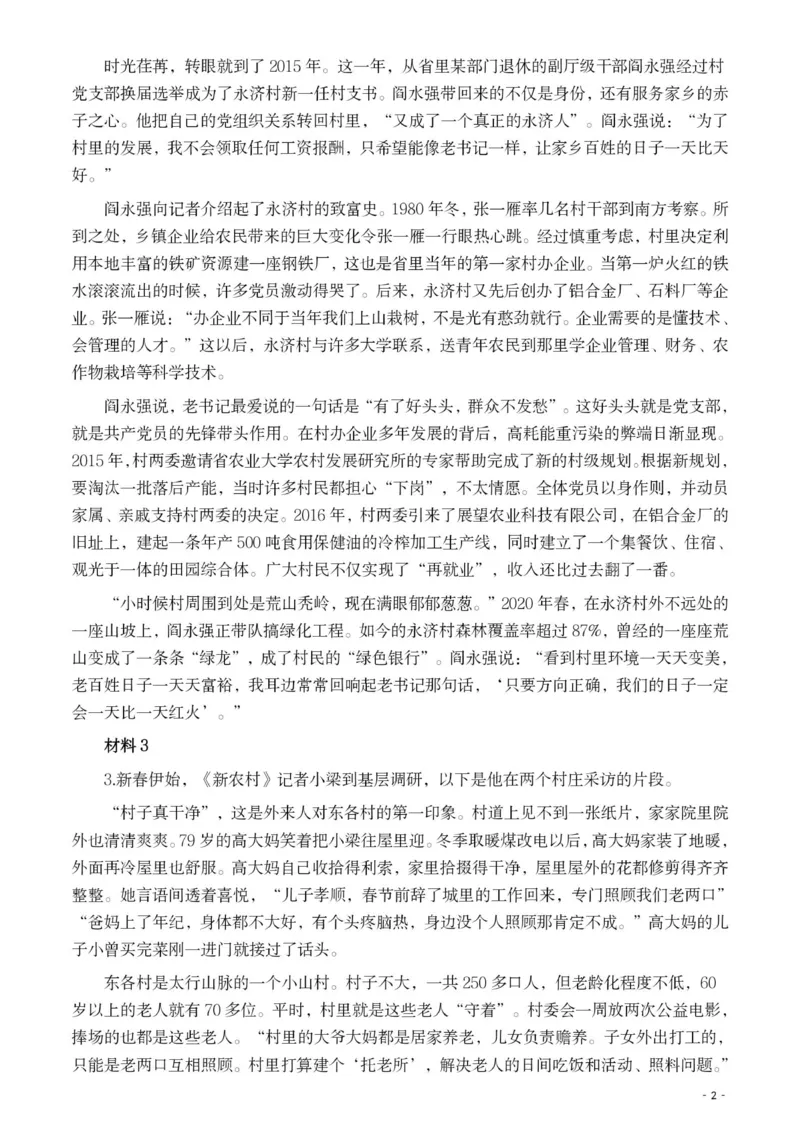 2021年公务员多省联考《申论》题（吉林甲级卷）及参考答案_26吉林考备考资料包_01吉林公务员考试真题行测申论07-25_吉林公务员考试真题&mdash;&mdash;申论06-23