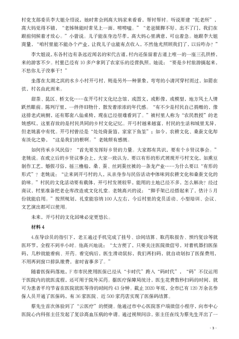 2021年公务员多省联考《申论》题（吉林甲级卷）及参考答案_26吉林考备考资料包_01吉林公务员考试真题行测申论07-25_吉林公务员考试真题&mdash;&mdash;申论06-23