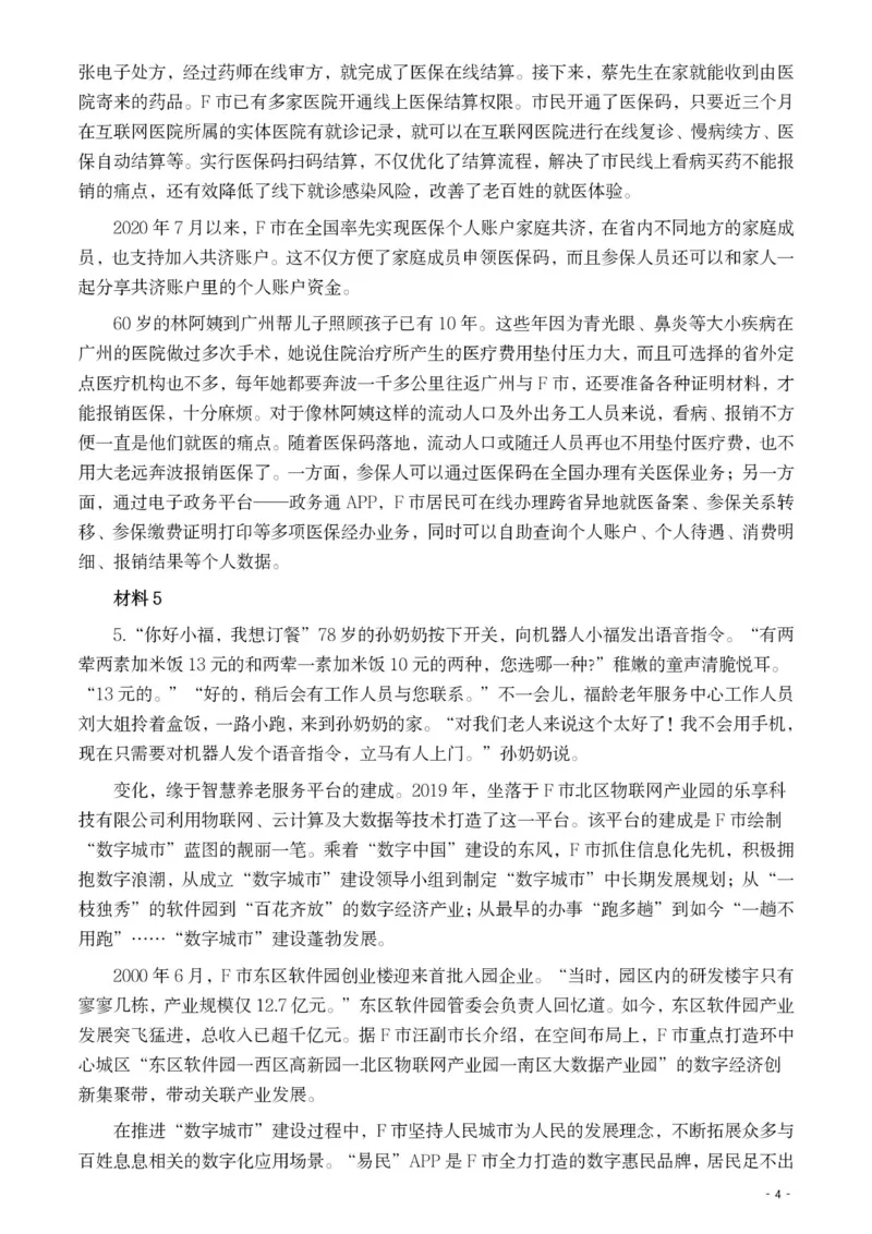 2021年公务员多省联考《申论》题（吉林甲级卷）及参考答案_26吉林考备考资料包_01吉林公务员考试真题行测申论07-25_吉林公务员考试真题&mdash;&mdash;申论06-23