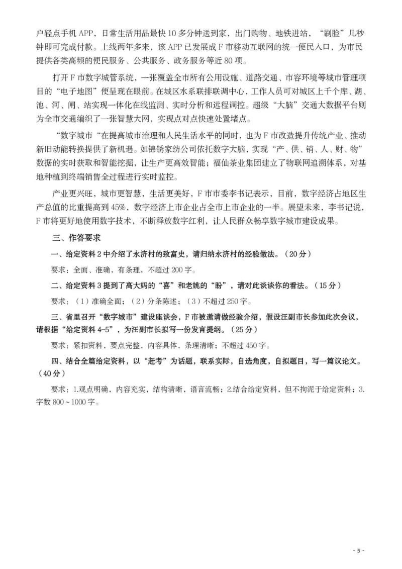 2021年公务员多省联考《申论》题（吉林甲级卷）及参考答案_26吉林考备考资料包_01吉林公务员考试真题行测申论07-25_吉林公务员考试真题&mdash;&mdash;申论06-23