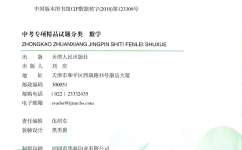 一飞冲天-中考专项精品试题分类-数学_《一飞冲天-中考专项》2026版_一飞冲天-中考专项精品试题分类（2024版）