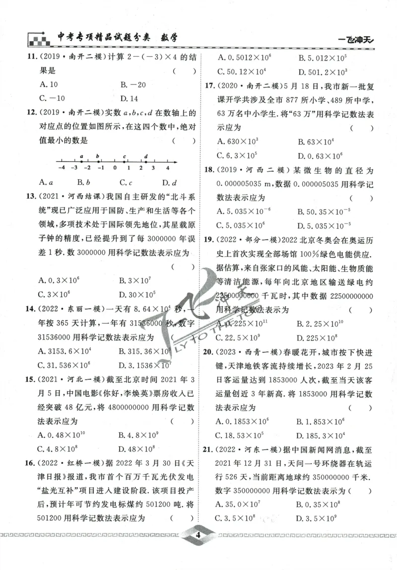 一飞冲天-中考专项精品试题分类-数学_《一飞冲天-中考专项》2026版_一飞冲天-中考专项精品试题分类（2024版）