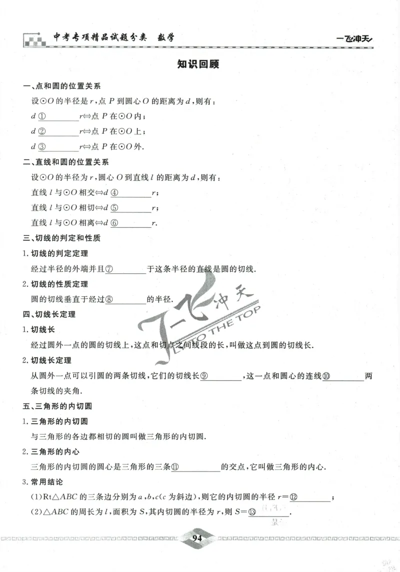 一飞冲天-中考专项精品试题分类-数学_《一飞冲天-中考专项》2026版_一飞冲天-中考专项精品试题分类（2024版）