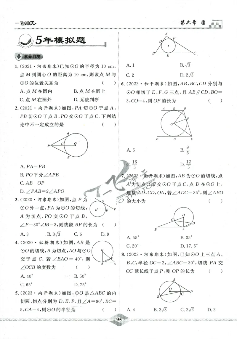 一飞冲天-中考专项精品试题分类-数学_《一飞冲天-中考专项》2026版_一飞冲天-中考专项精品试题分类（2024版）