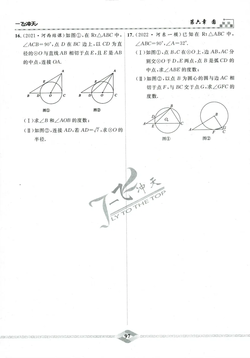 一飞冲天-中考专项精品试题分类-数学_《一飞冲天-中考专项》2026版_一飞冲天-中考专项精品试题分类（2024版）
