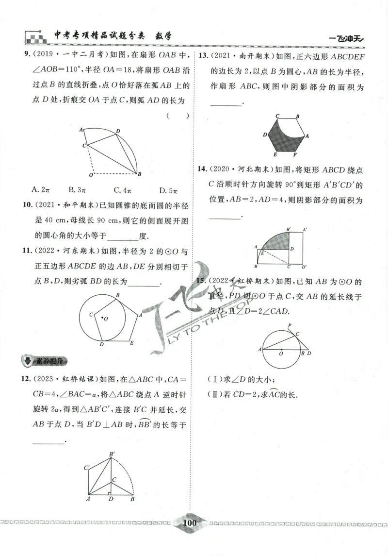 一飞冲天-中考专项精品试题分类-数学_《一飞冲天-中考专项》2026版_一飞冲天-中考专项精品试题分类（2024版）