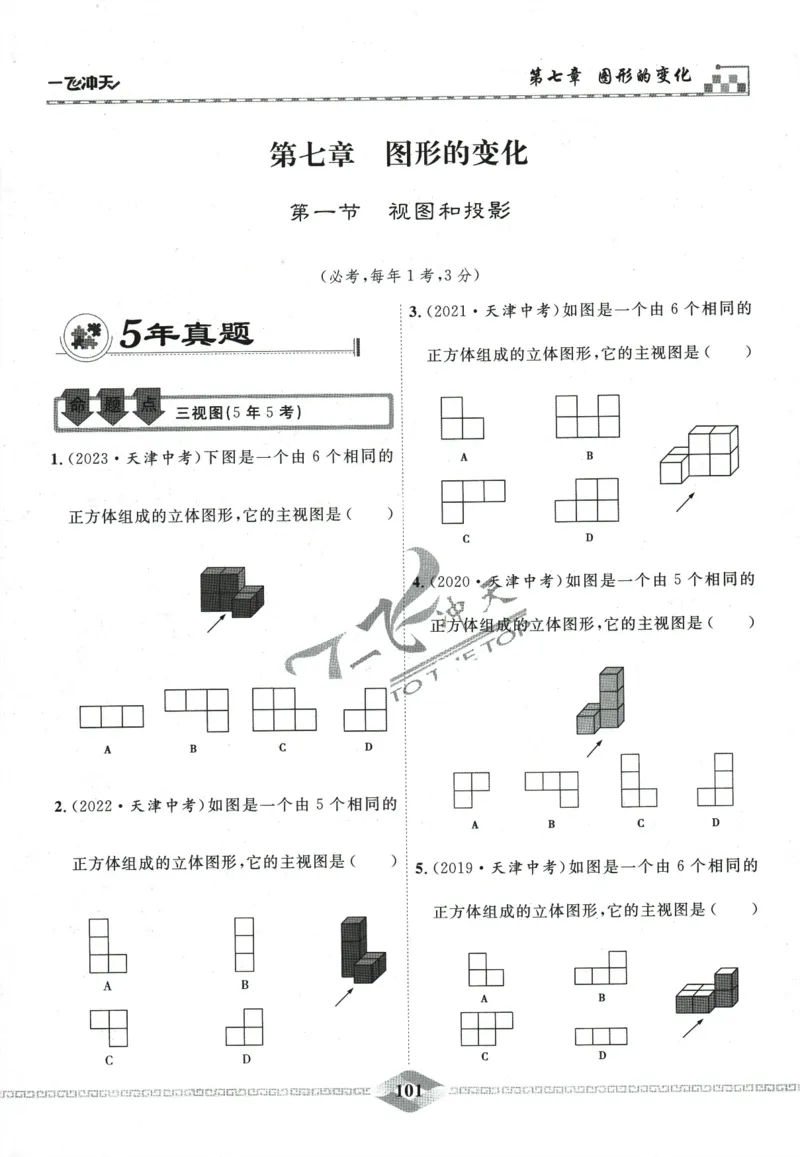 一飞冲天-中考专项精品试题分类-数学_《一飞冲天-中考专项》2026版_一飞冲天-中考专项精品试题分类（2024版）