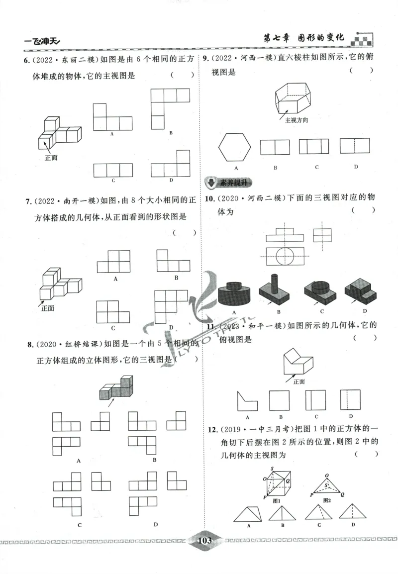 一飞冲天-中考专项精品试题分类-数学_《一飞冲天-中考专项》2026版_一飞冲天-中考专项精品试题分类（2024版）