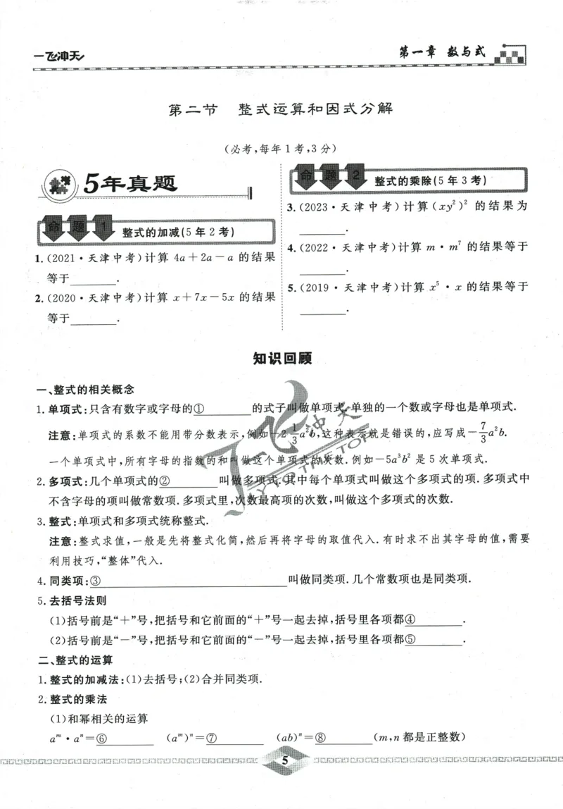 一飞冲天-中考专项精品试题分类-数学_《一飞冲天-中考专项》2026版_一飞冲天-中考专项精品试题分类（2024版）
