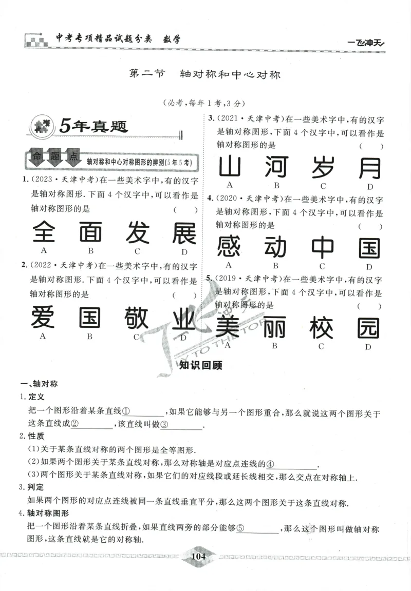一飞冲天-中考专项精品试题分类-数学_《一飞冲天-中考专项》2026版_一飞冲天-中考专项精品试题分类（2024版）