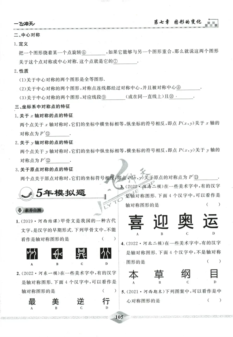 一飞冲天-中考专项精品试题分类-数学_《一飞冲天-中考专项》2026版_一飞冲天-中考专项精品试题分类（2024版）