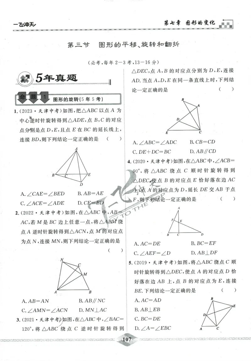 一飞冲天-中考专项精品试题分类-数学_《一飞冲天-中考专项》2026版_一飞冲天-中考专项精品试题分类（2024版）