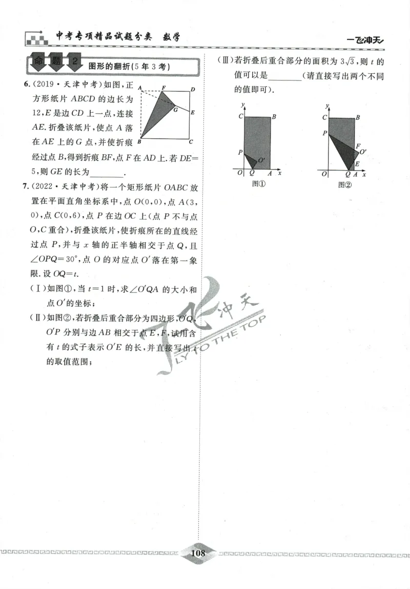 一飞冲天-中考专项精品试题分类-数学_《一飞冲天-中考专项》2026版_一飞冲天-中考专项精品试题分类（2024版）