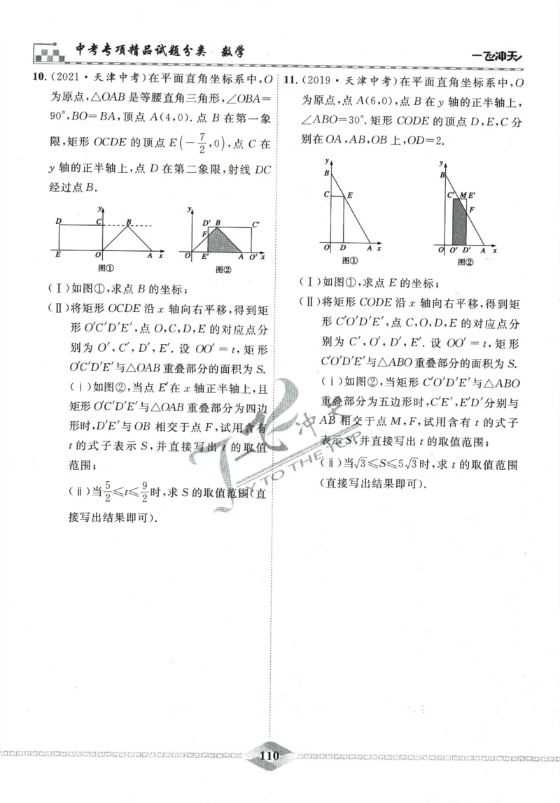 一飞冲天-中考专项精品试题分类-数学_《一飞冲天-中考专项》2026版_一飞冲天-中考专项精品试题分类（2024版）