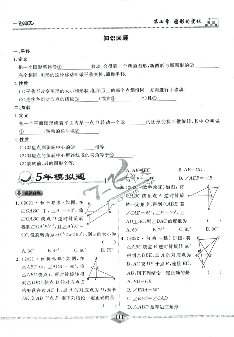 一飞冲天-中考专项精品试题分类-数学_《一飞冲天-中考专项》2026版_一飞冲天-中考专项精品试题分类（2024版）