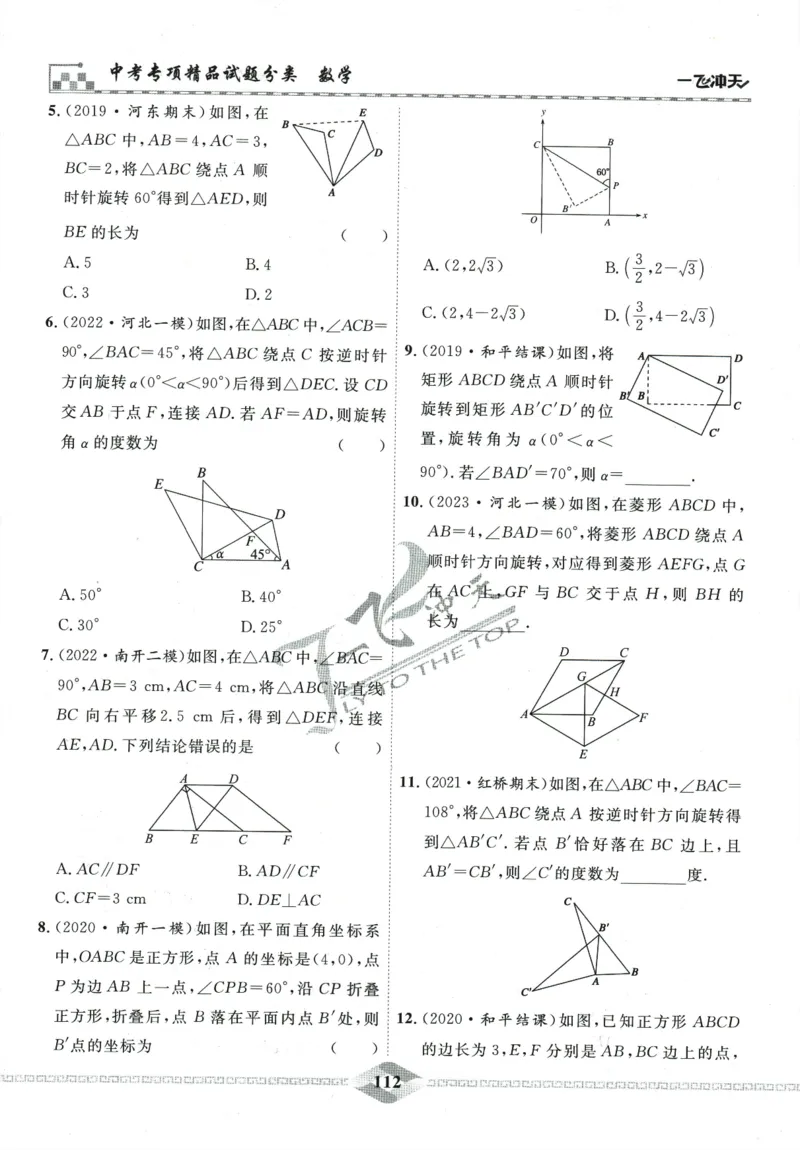 一飞冲天-中考专项精品试题分类-数学_《一飞冲天-中考专项》2026版_一飞冲天-中考专项精品试题分类（2024版）