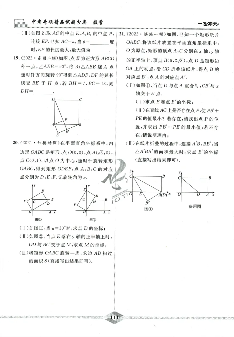 一飞冲天-中考专项精品试题分类-数学_《一飞冲天-中考专项》2026版_一飞冲天-中考专项精品试题分类（2024版）