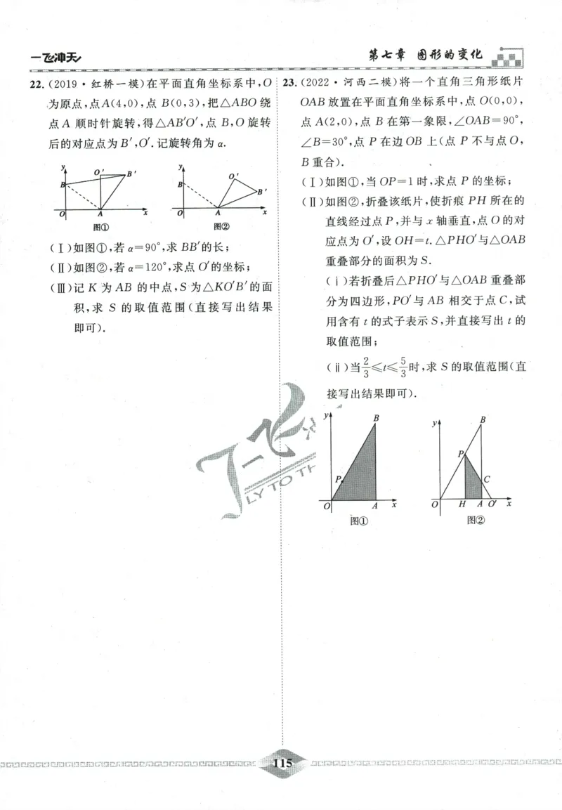 一飞冲天-中考专项精品试题分类-数学_《一飞冲天-中考专项》2026版_一飞冲天-中考专项精品试题分类（2024版）