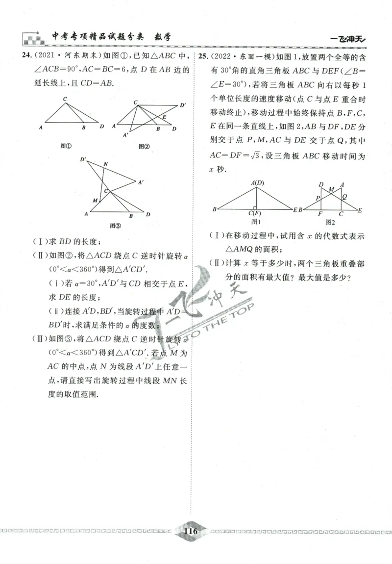一飞冲天-中考专项精品试题分类-数学_《一飞冲天-中考专项》2026版_一飞冲天-中考专项精品试题分类（2024版）
