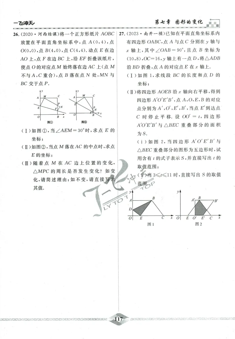 一飞冲天-中考专项精品试题分类-数学_《一飞冲天-中考专项》2026版_一飞冲天-中考专项精品试题分类（2024版）