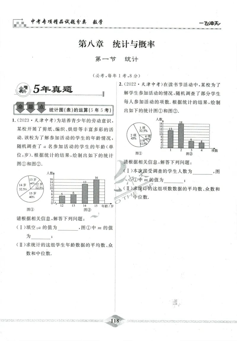 一飞冲天-中考专项精品试题分类-数学_《一飞冲天-中考专项》2026版_一飞冲天-中考专项精品试题分类（2024版）