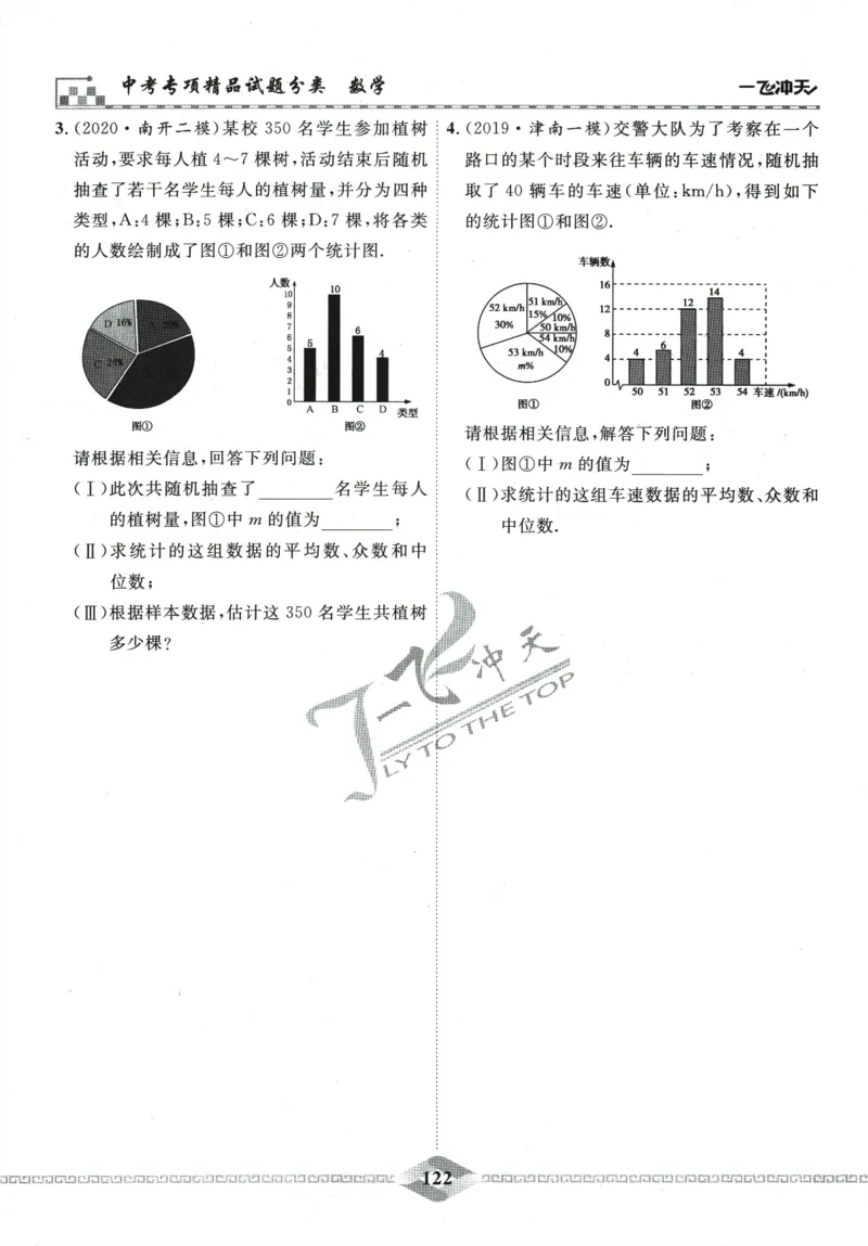 一飞冲天-中考专项精品试题分类-数学_《一飞冲天-中考专项》2026版_一飞冲天-中考专项精品试题分类（2024版）