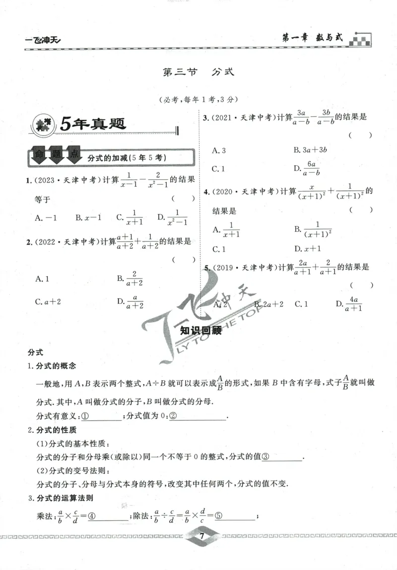 一飞冲天-中考专项精品试题分类-数学_《一飞冲天-中考专项》2026版_一飞冲天-中考专项精品试题分类（2024版）