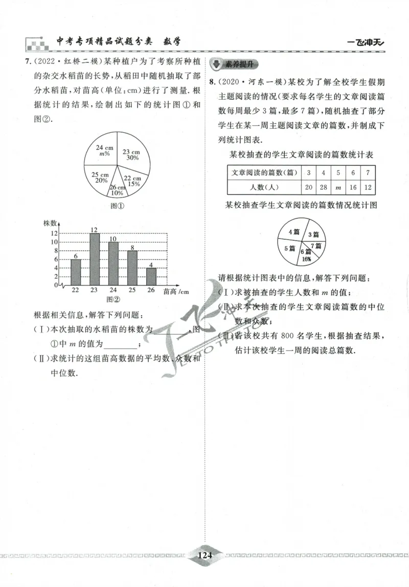 一飞冲天-中考专项精品试题分类-数学_《一飞冲天-中考专项》2026版_一飞冲天-中考专项精品试题分类（2024版）