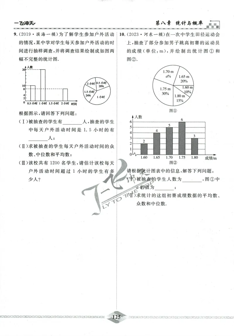 一飞冲天-中考专项精品试题分类-数学_《一飞冲天-中考专项》2026版_一飞冲天-中考专项精品试题分类（2024版）