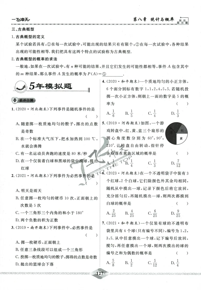 一飞冲天-中考专项精品试题分类-数学_《一飞冲天-中考专项》2026版_一飞冲天-中考专项精品试题分类（2024版）